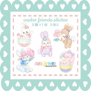 ※B級セール品※シール57.easter friends sticker