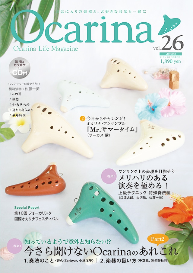 雑誌 Ocarina vol.26