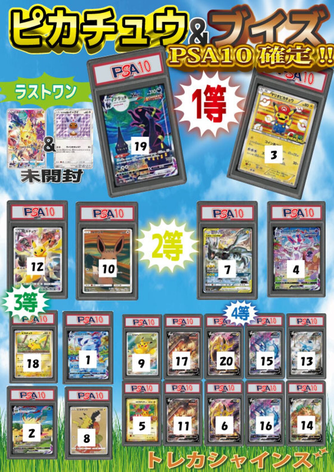ピカチュウ&ブイズPSA10確定ポケモンカードオリパ | PAY ID