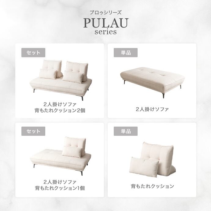 2点セット 2人掛けアイランドソファ+自立式背もたれクッション1個 | FIGARO