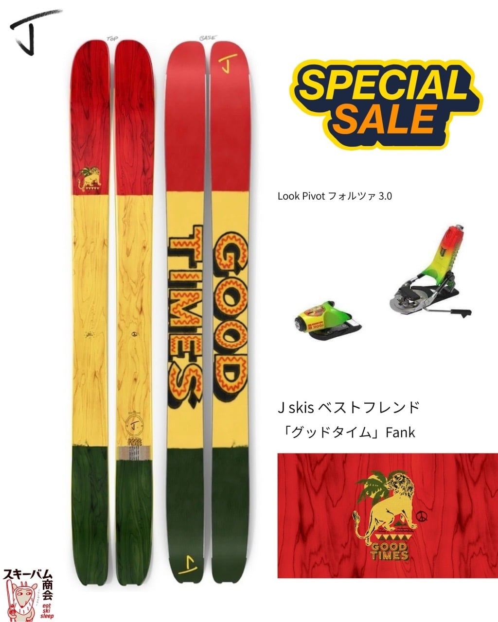 店舗在庫 | スキーバム商会