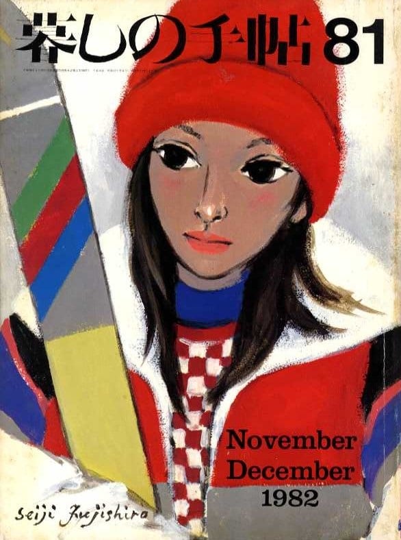 暮しの手帖 第二世紀 081