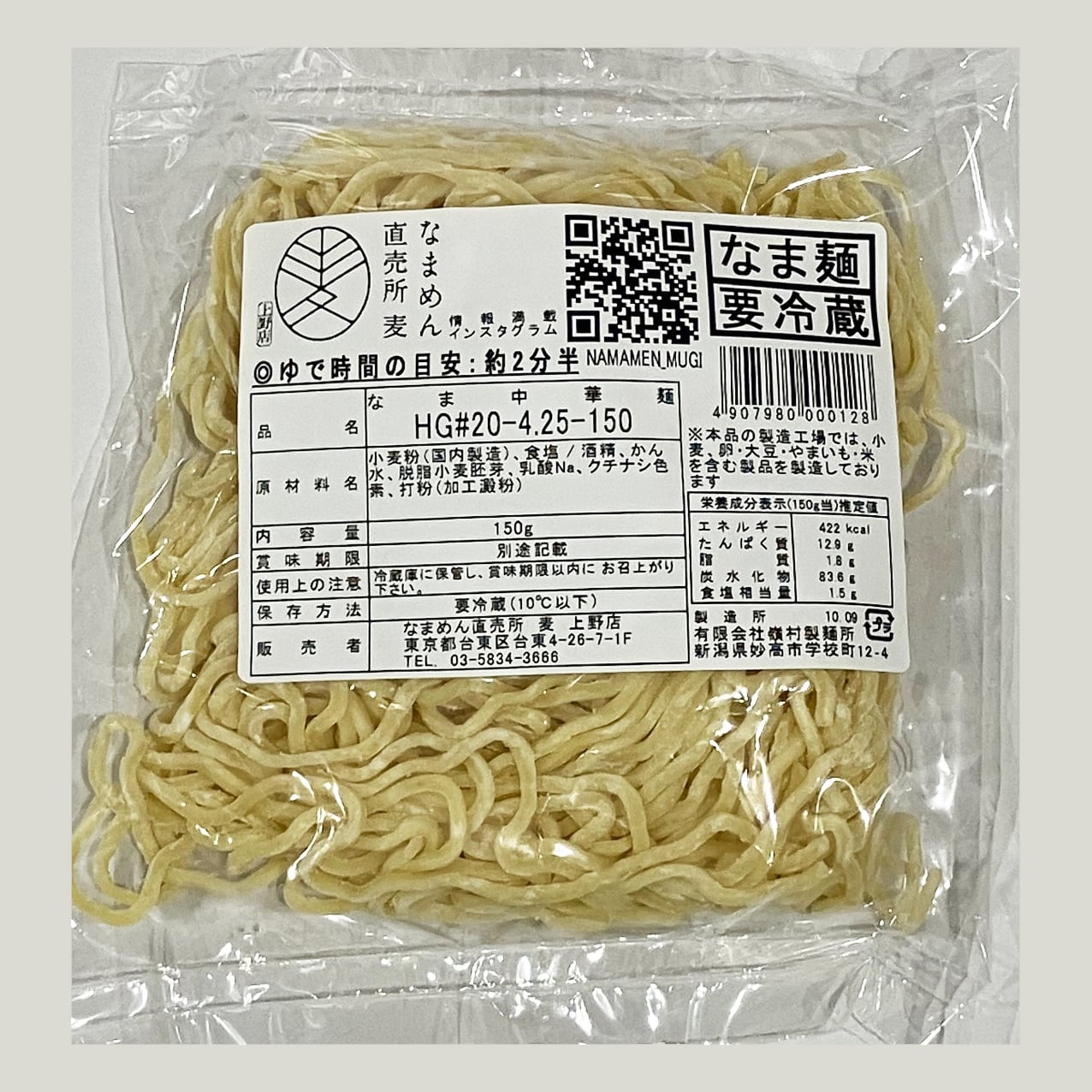 めんた なま中華麺 HG#20（150g） | なまめん直売所 麦