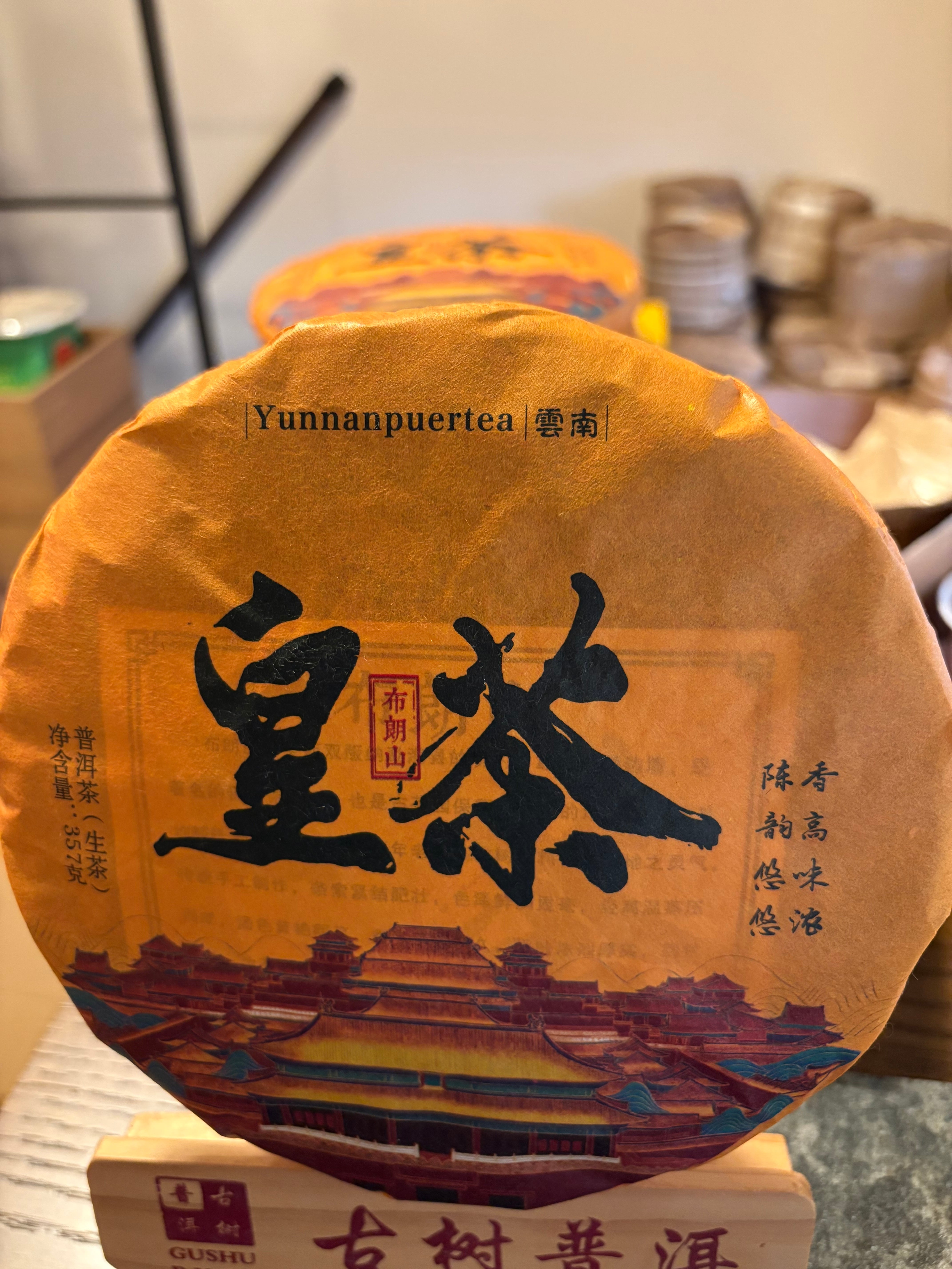 プーアル茶有名ブランド　八角亭　班章龍団　生茶　５００ｇ　中国茶 プーアル茶有名ブランド 八角亭 原産地純料 生茶 357g 中国茶 | 三平堂