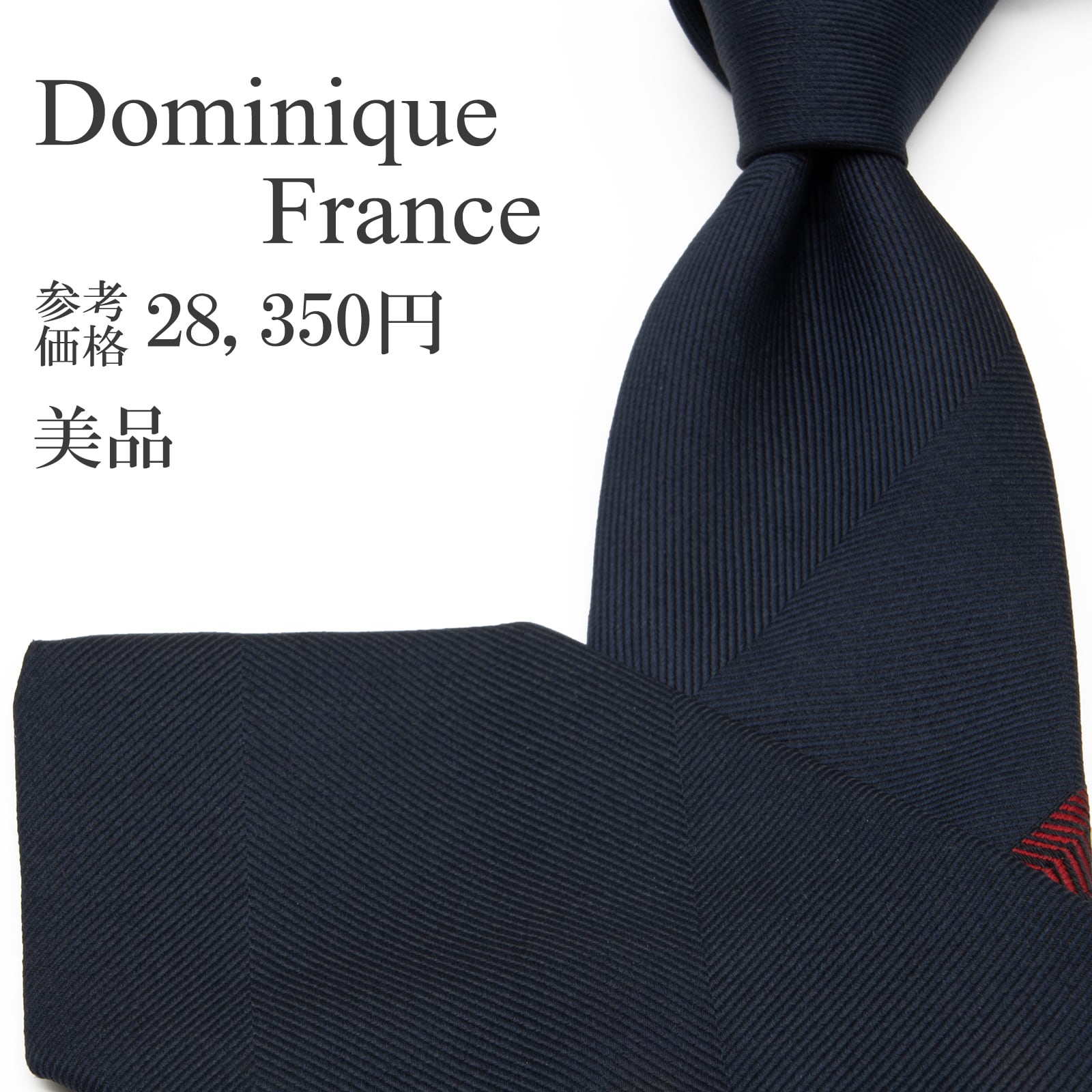 送料無料 ドミニックフランス ネクタイ レギュラータイ ジャガード ネイビーブルー 赤 ストライプ Y2K 00s シンプル ブランド 綺麗 P334
