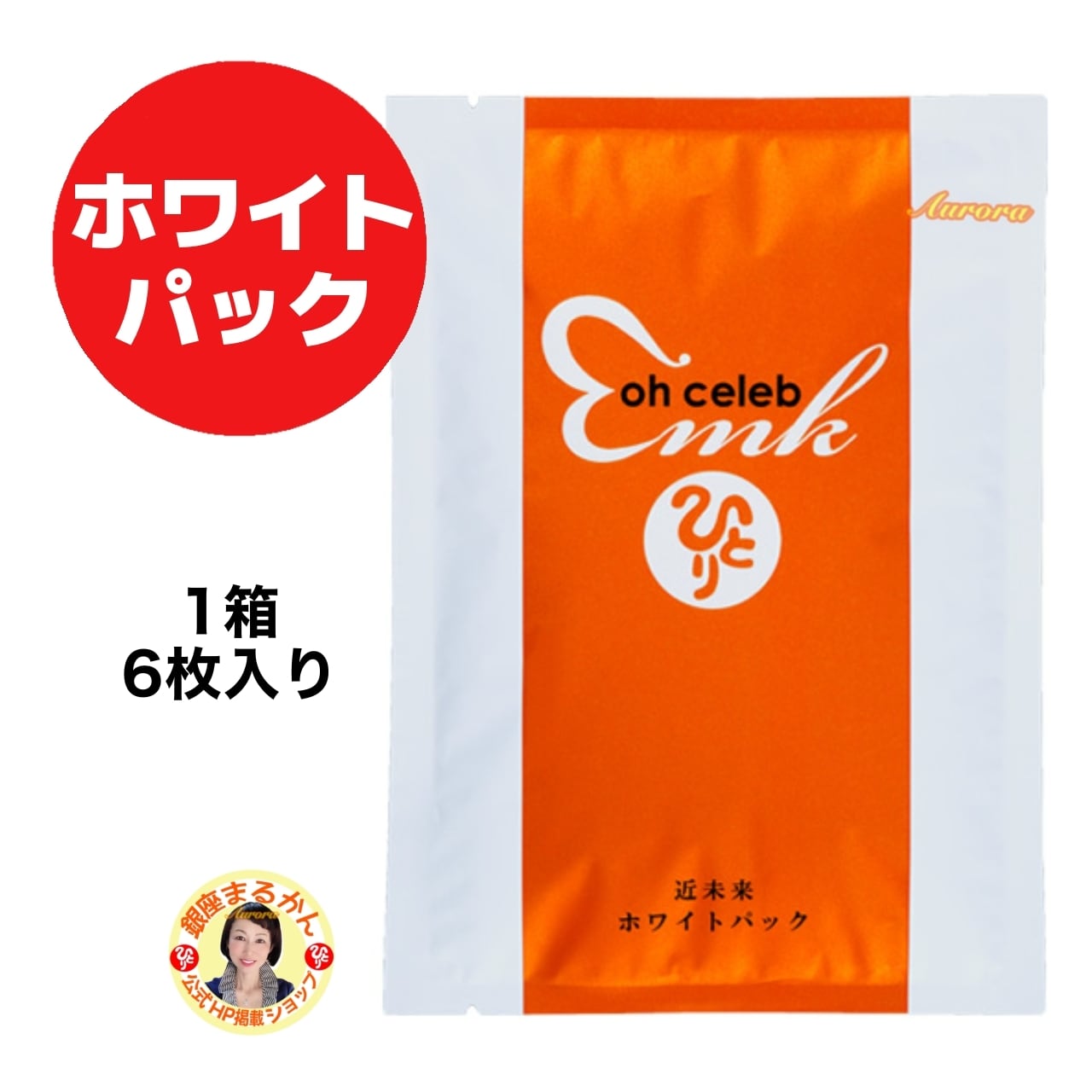 新品【送料無料】銀座まるかん ohセレブ　近未来ながらホワイトパック〈マスク〉 ohセレブ近未来ながらホワイトパック | 銀座まるかんオンライン