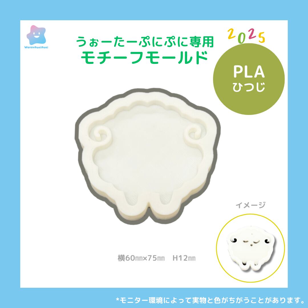 【100円セール】3Dモールド ひつじ 型 モールド PLAモールド