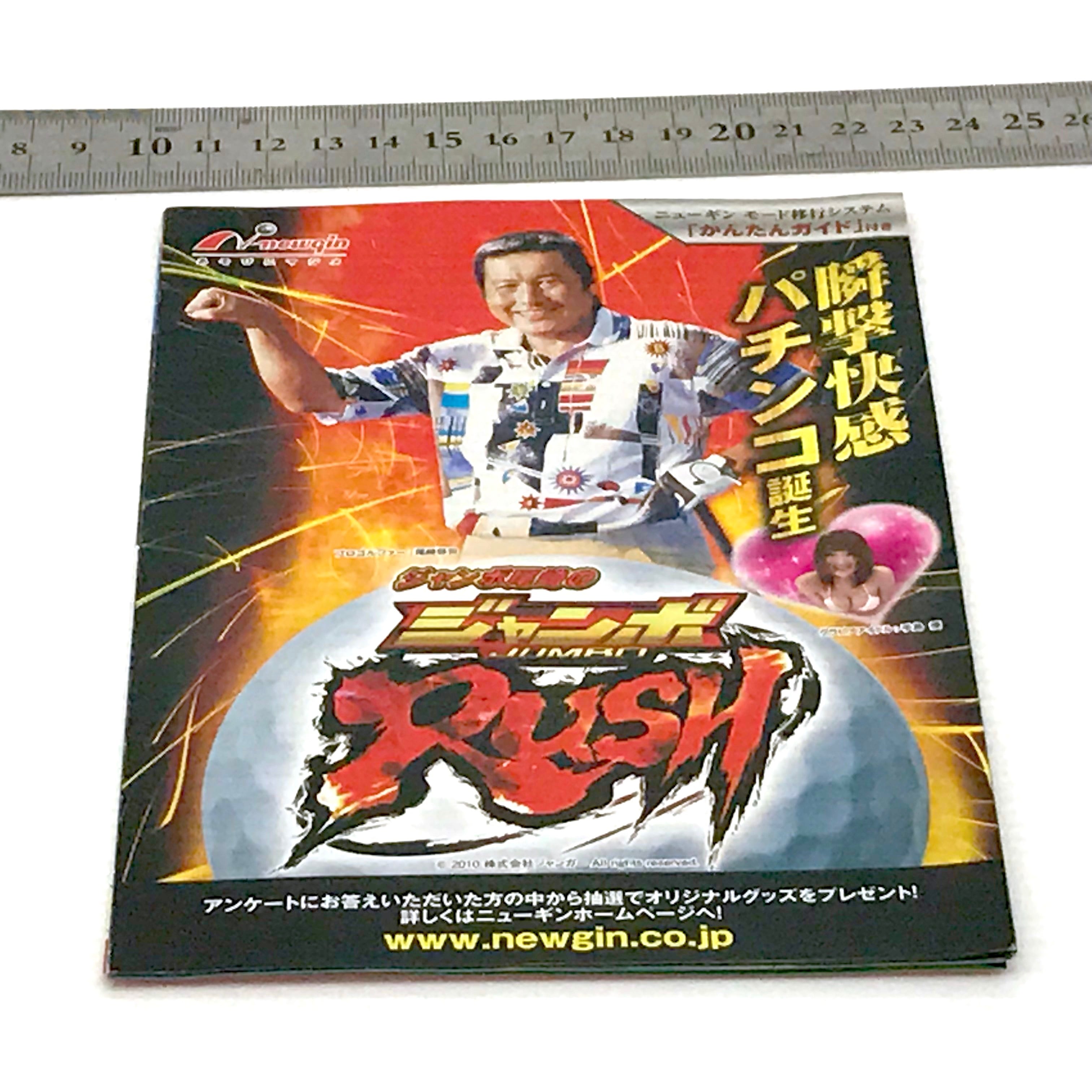 パチンコ小冊子 J-RASH 思い出し パチンコ小冊子 J-RASH 思い出し
