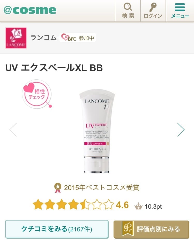 ランコム UV エクスペール XL BB