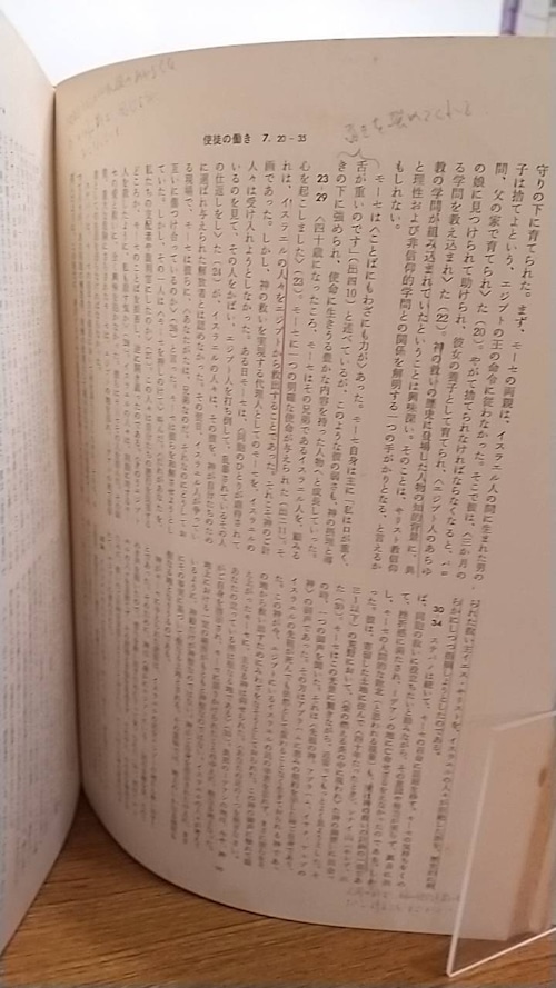 新聖書注解　新約2　使徒の働き→エペソ人への手紙の商品画像12