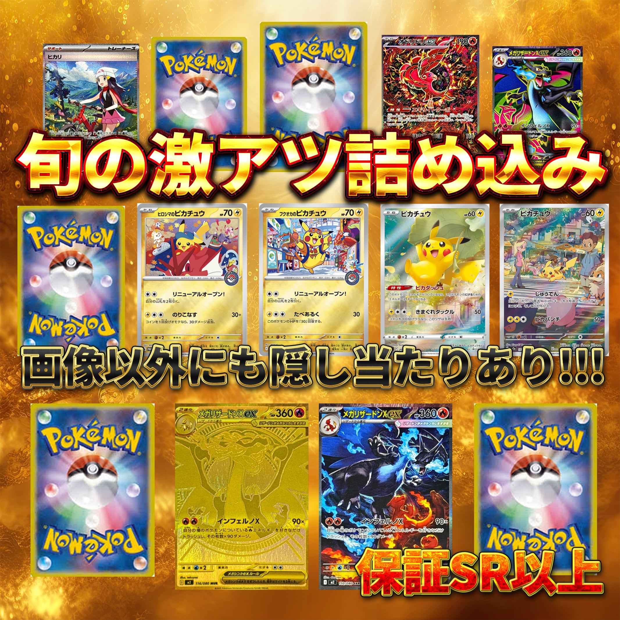 ポケモンカードオリパ 低額で旬な激アツ〜 | オリパランド オリパ専門