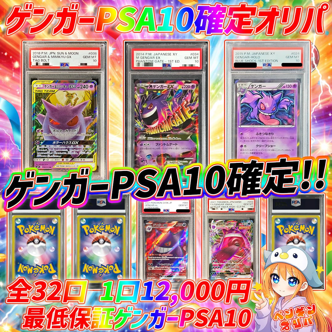 ゲンガーPSA10は確定です！ 4/9 ゲンガーPSA10確定オリパ 〜ニブイチアドゲンガーPSA10確定、爆