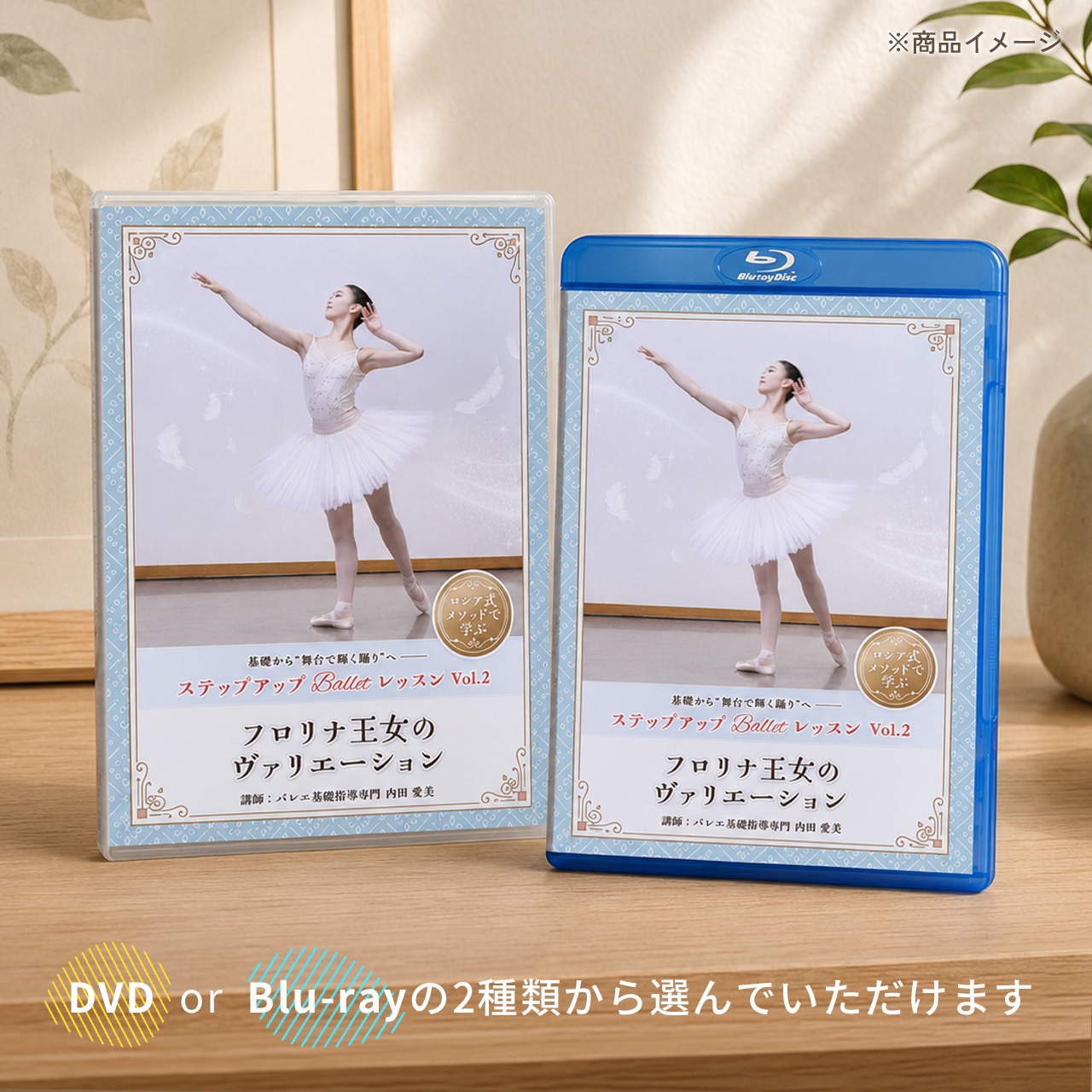 ステップアップ Ballet レッスン vol.2 『フロリナ王女のヴァリエーション』