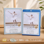 ステップアップ Ballet レッスン vol.2 『フロリナ王女のヴァリエーション』