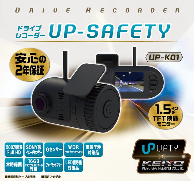 ドライブレコーダー　UP-SAFETY（UP-K02）