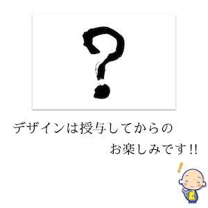 《毎月20枚限定》【両開きサイズ】お地蔵さんお誕生日御朱印 お名前、ご年齢、性別、何月何日かを備考欄ご入力ください。