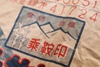乘鞍印 手拭い（キナリ生地）