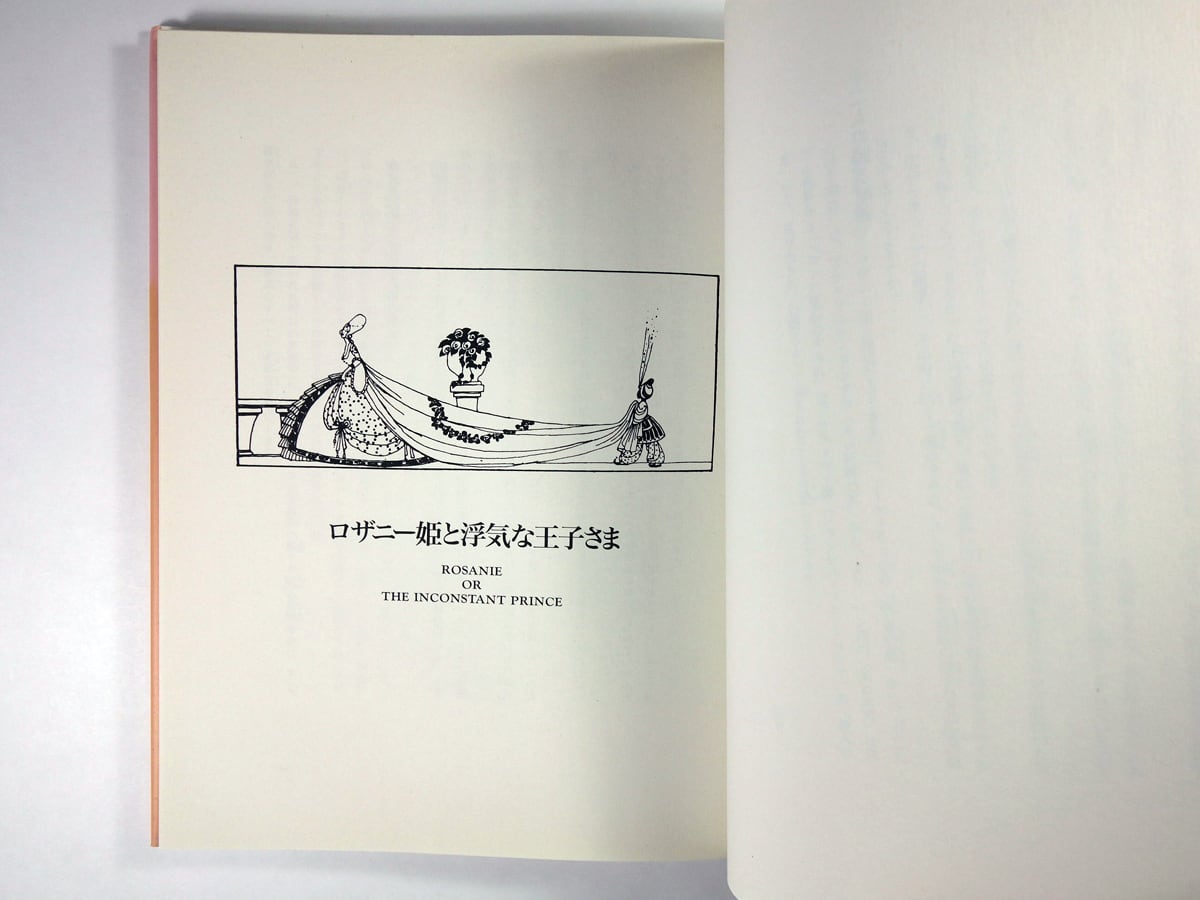 十二人の踊る姫君（アーサー・クィラ・クーチ 編、カイ・ニールセン 画