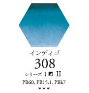 セヌリエWC 308 インディゴ 透明水彩絵具 チューブ10ml Ｓ1