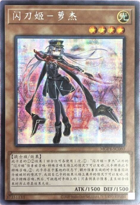 【Bランク】閃刀姫-ロゼ(中国語版(シク)