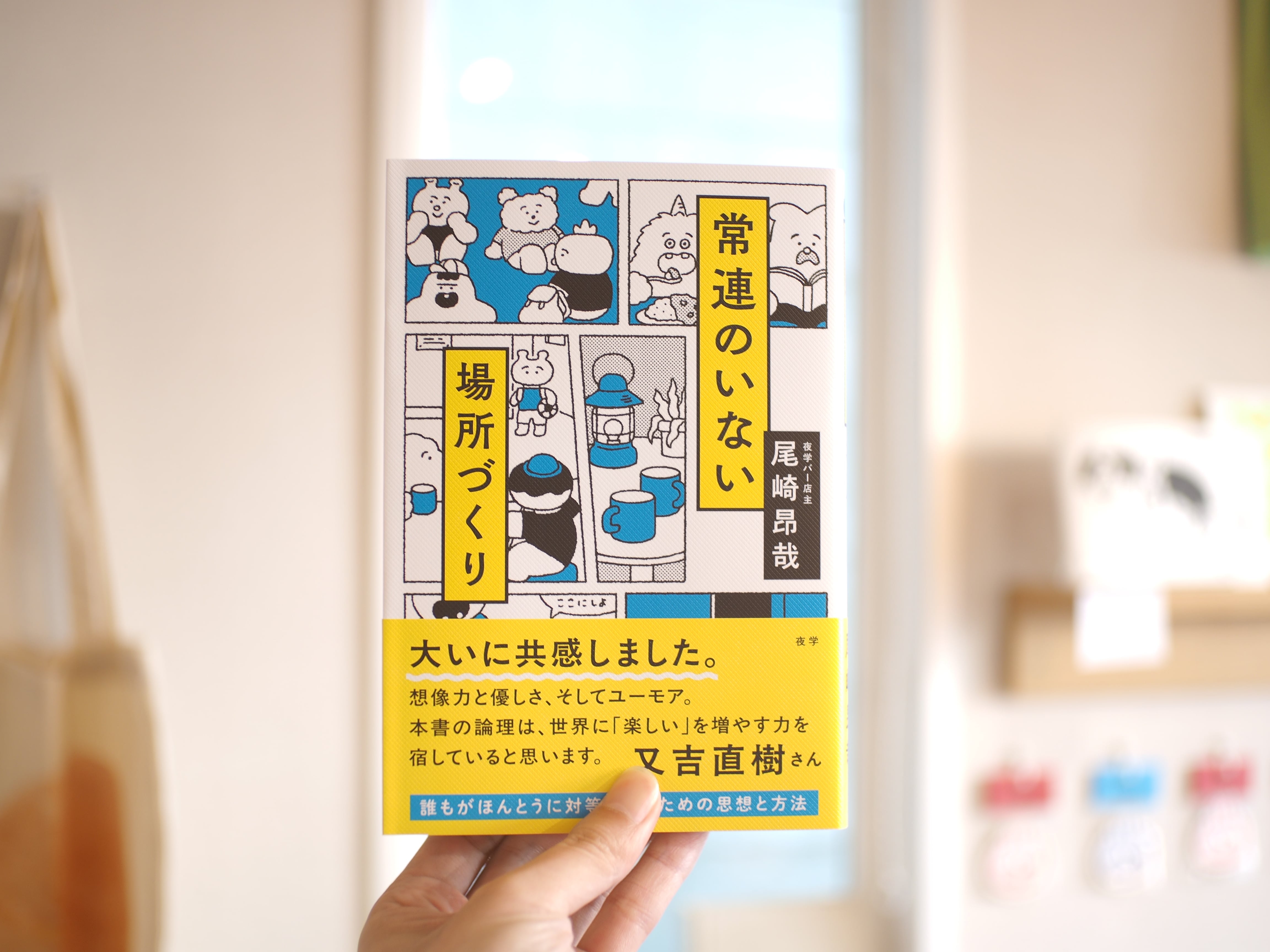 なぜ人は挨拶するのか / 鳥越覚生 | 本屋ブーケ