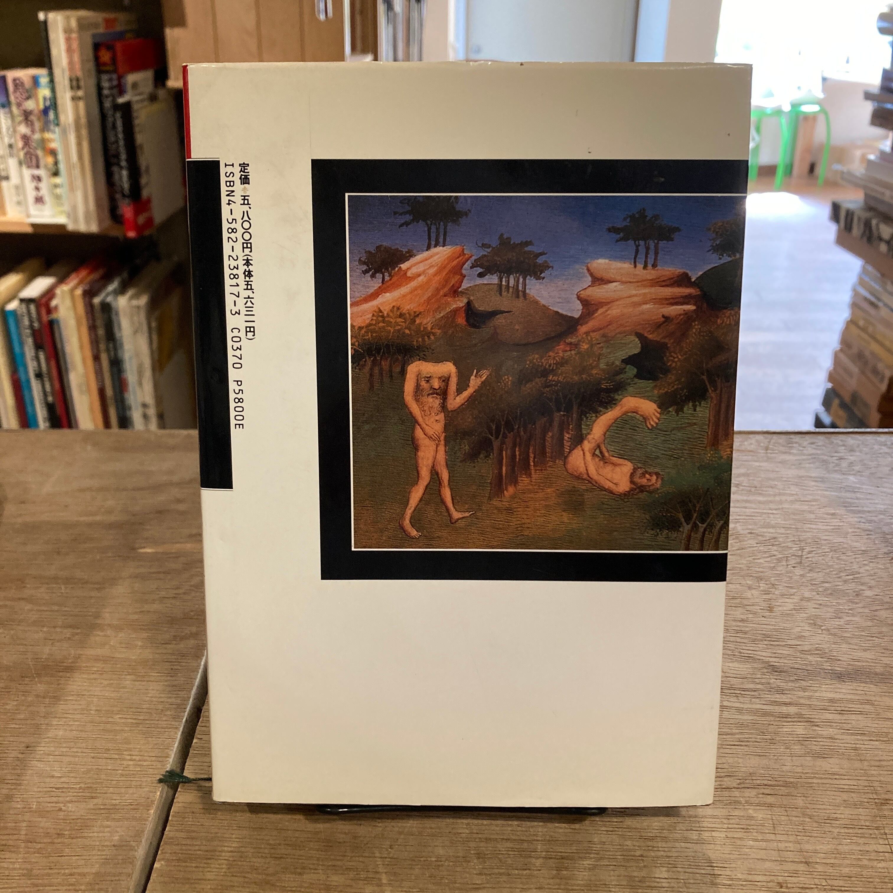 アレゴリーとシンボル 図像の東西交渉史 / R.ウィトカウアー、訳｜大野