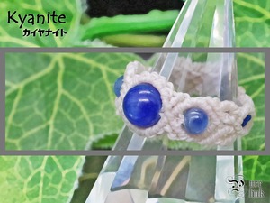 お得★美しい青・高品質『カヤナイト/カイヤナイト』マクラメ編みリング3(指輪)