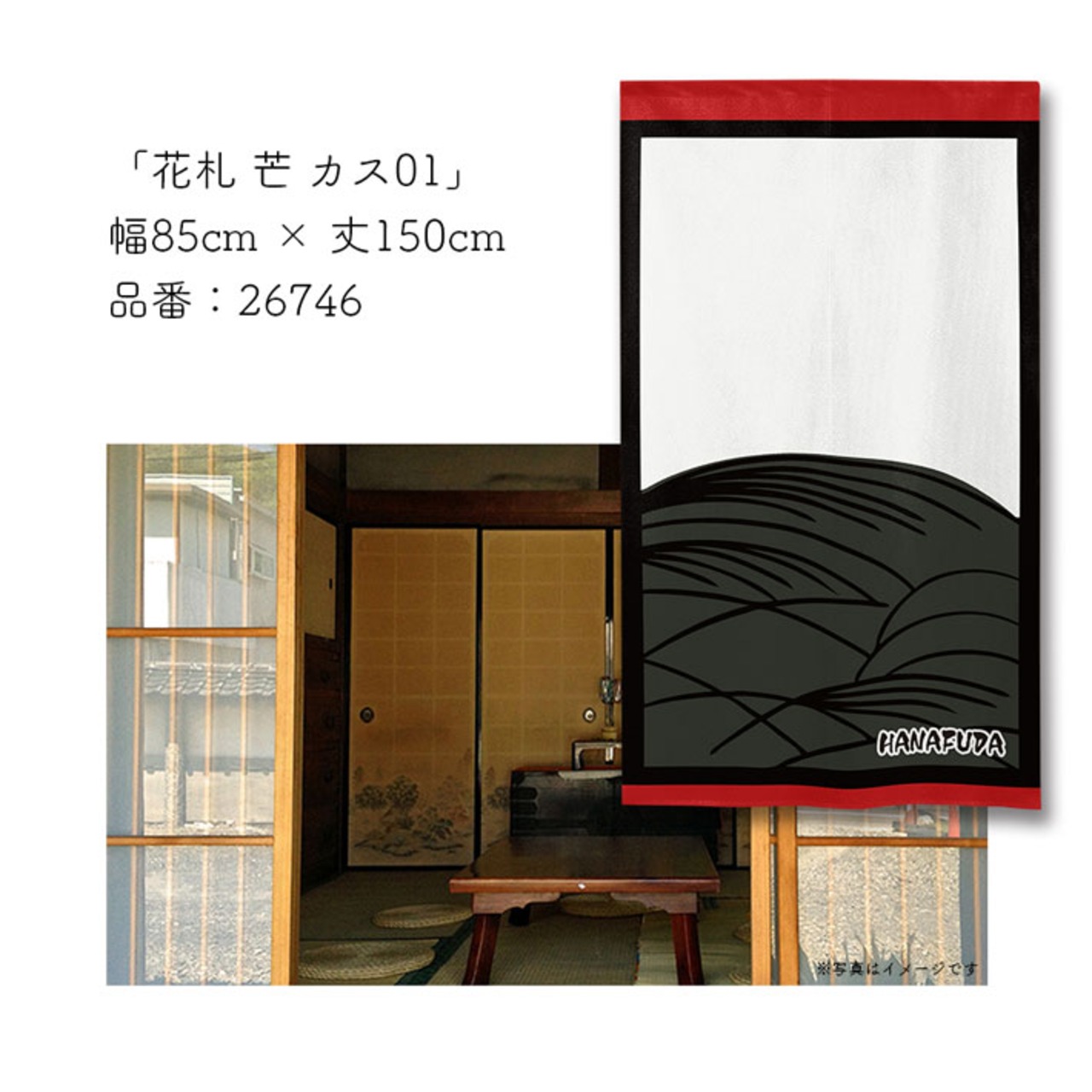 【受注生産】のれん　花札 芒に月/芒に雁/芒 カス01/　85×150cm 26744,26745,26746,26747