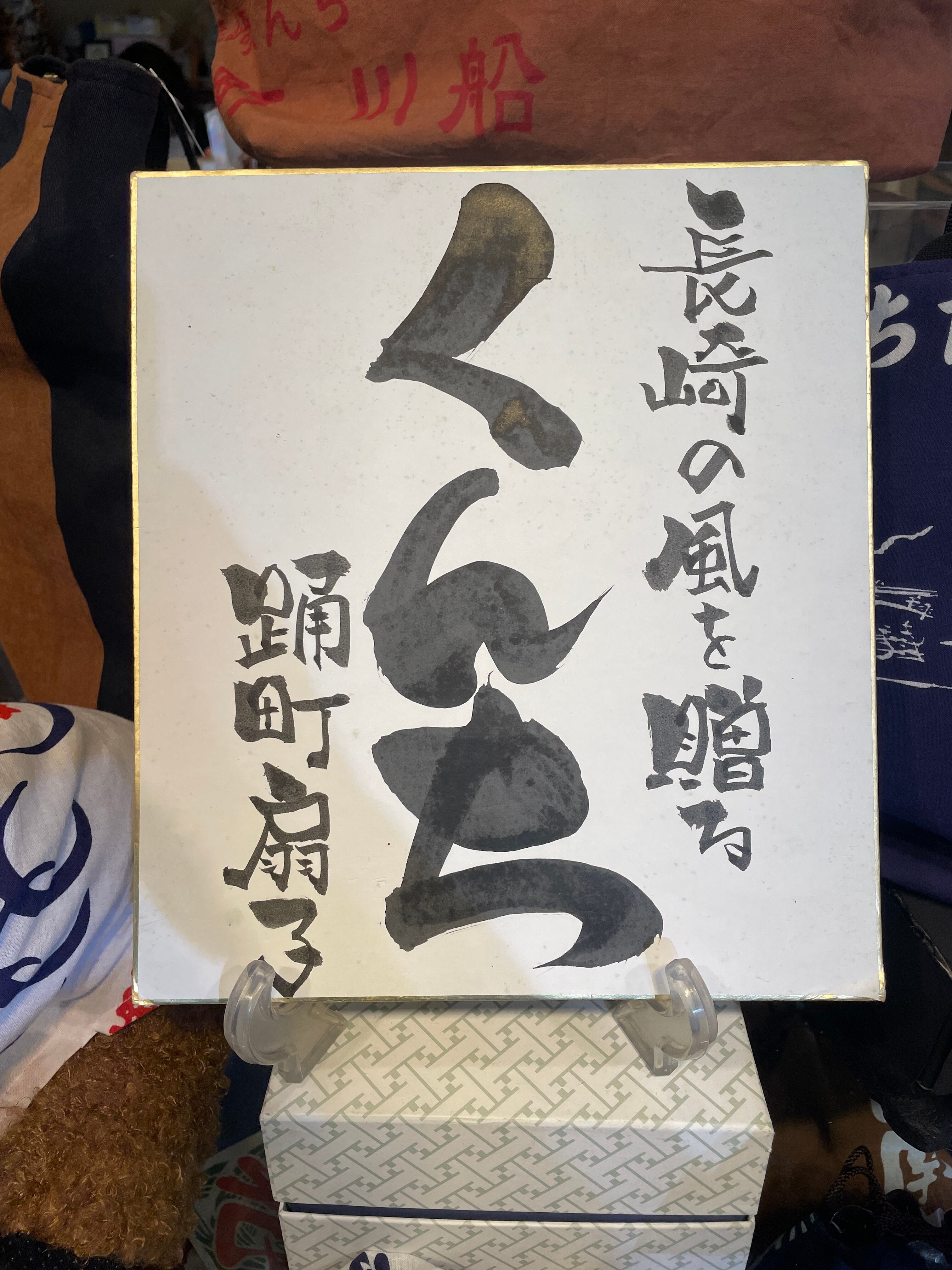 最新！】長崎くんち2025手拭い 8枚セット 長崎くんち 扇子（七和会） | Pay