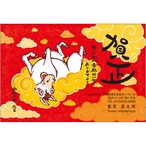 C16-1199_IC09_577_A0911｜2026年賀状