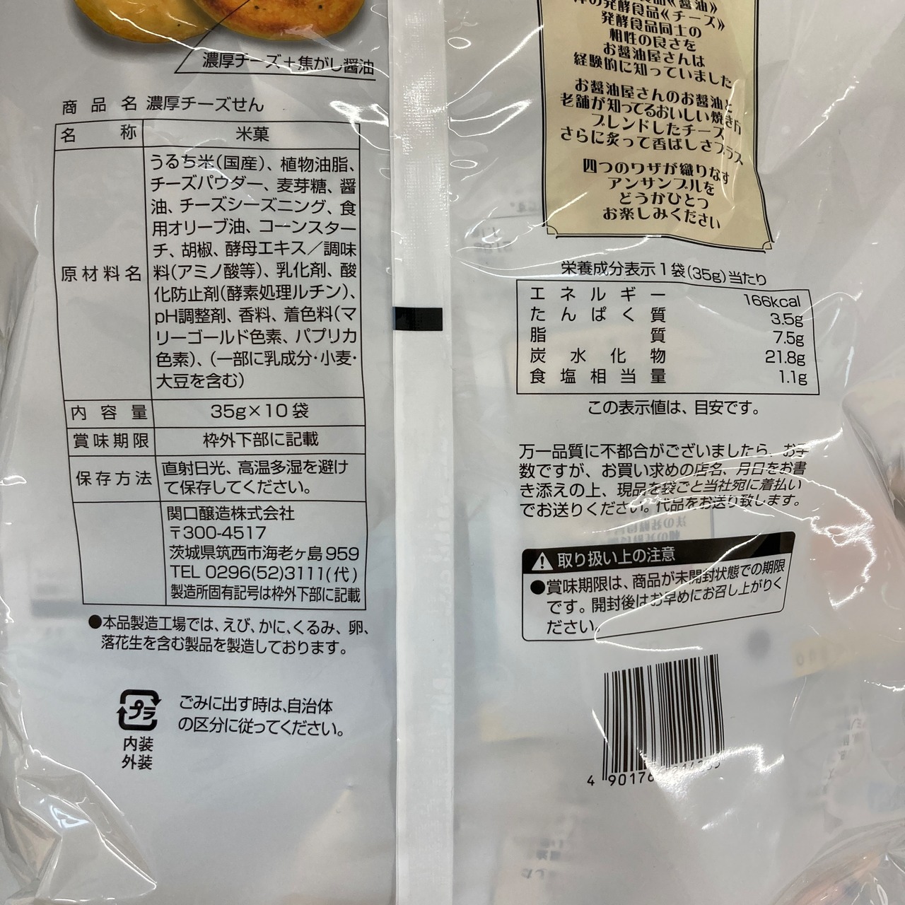 濃厚チーズせん 35g×10袋