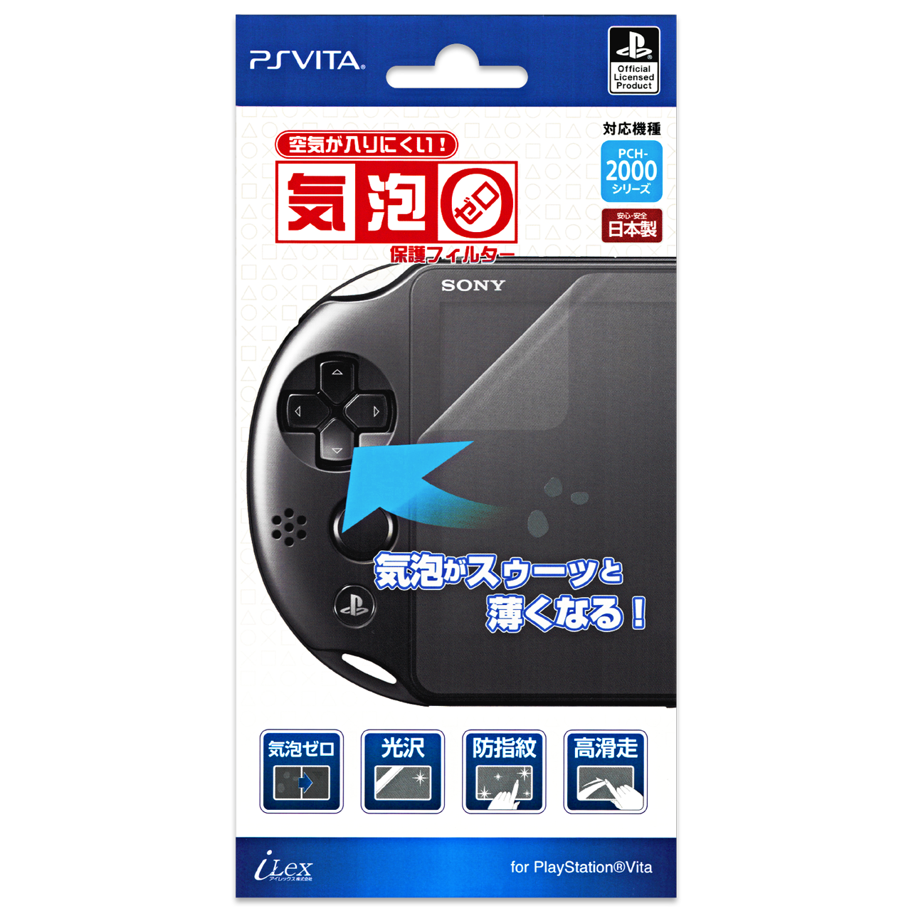 気泡ゼロ』保護 フィルターfor PlayStation Vita | ilexdirect