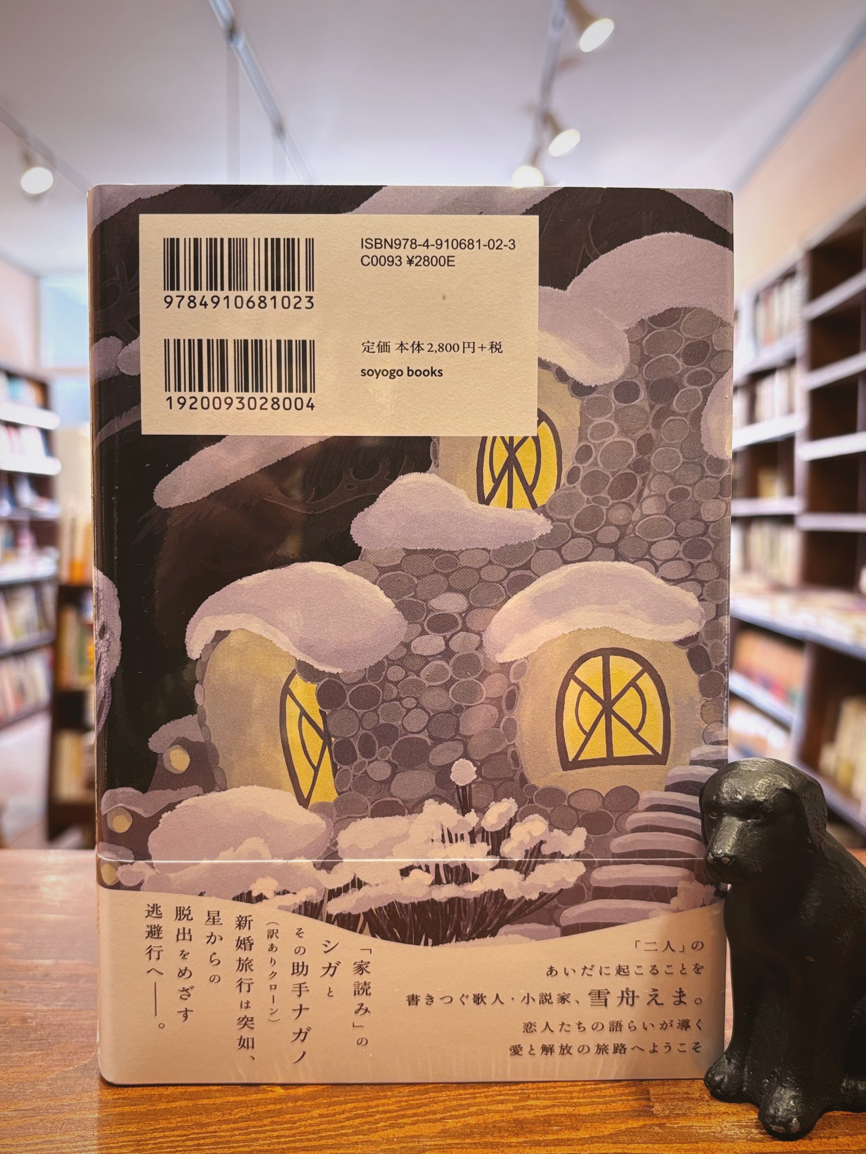 サイン本『辺境恋愛詩』雪舟えま【和書定価新本】 | フラヌール書店