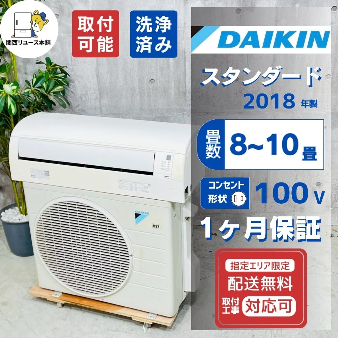 ♦️DAIKIN a5652 エアコン 8畳用 2018年製 22♦️