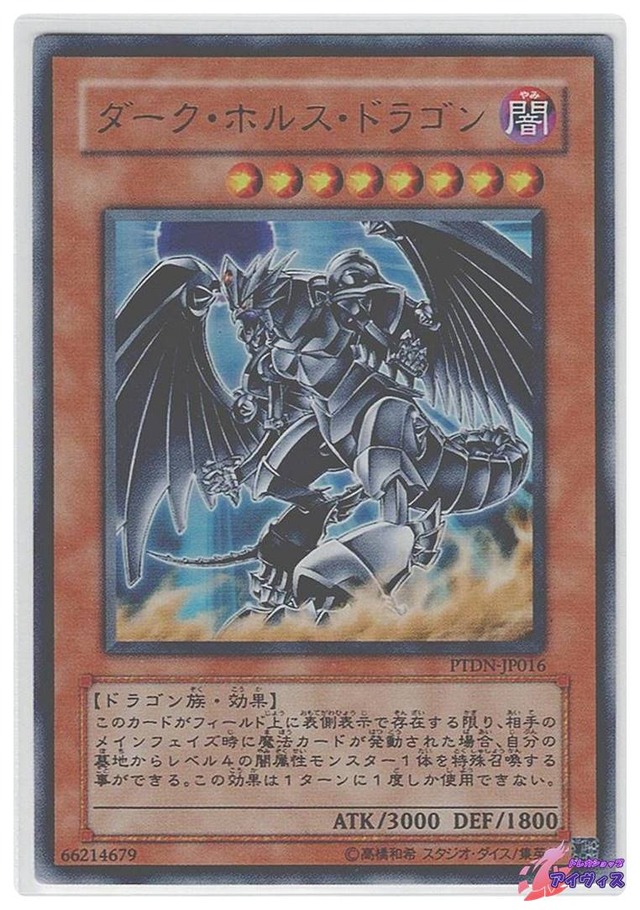 ダーク・ホルス・ドラゴン　[ウルトラ] [ランクD] [PTDN-JP016] [遊戯王]