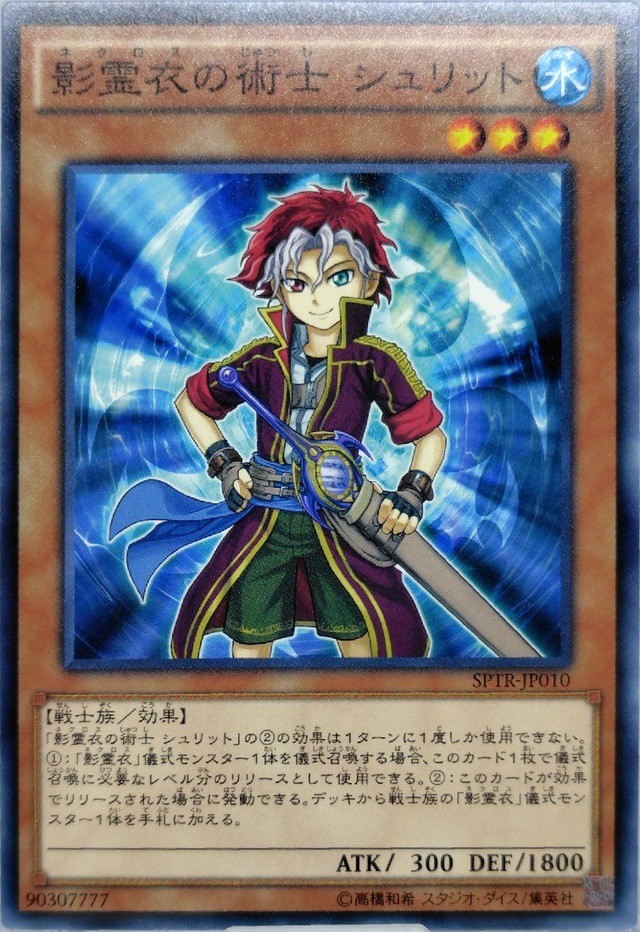 影霊衣の術士 シュリット【SPTR-JP010】[N]