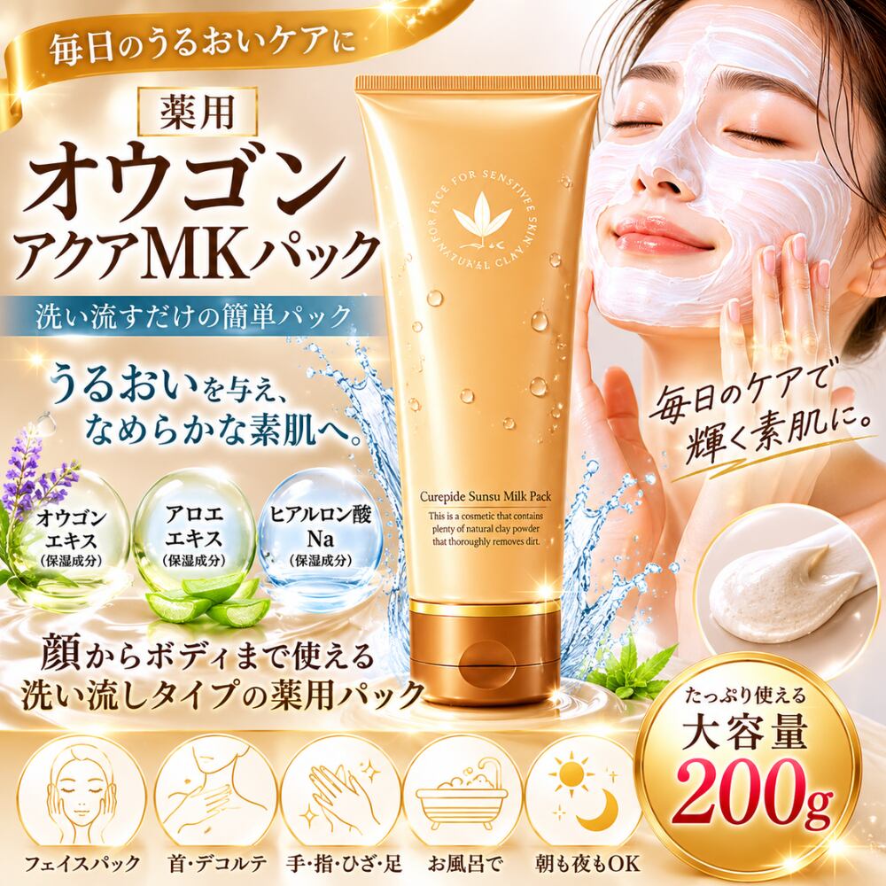 ビーバンジョア VIVANTJOIE ジョアエコ 「薬用オウゴンアクアMKパック