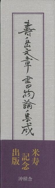 尾形乾山 全4冊 全作品とその系譜 リチャード・ウィルソン 他 雄山閣