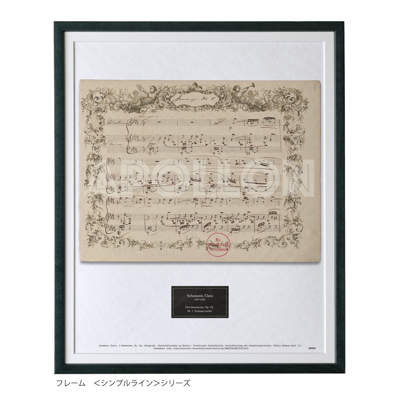 クララ・シューマン 自筆譜アートフレーム：ピアノとヴァイオリンの