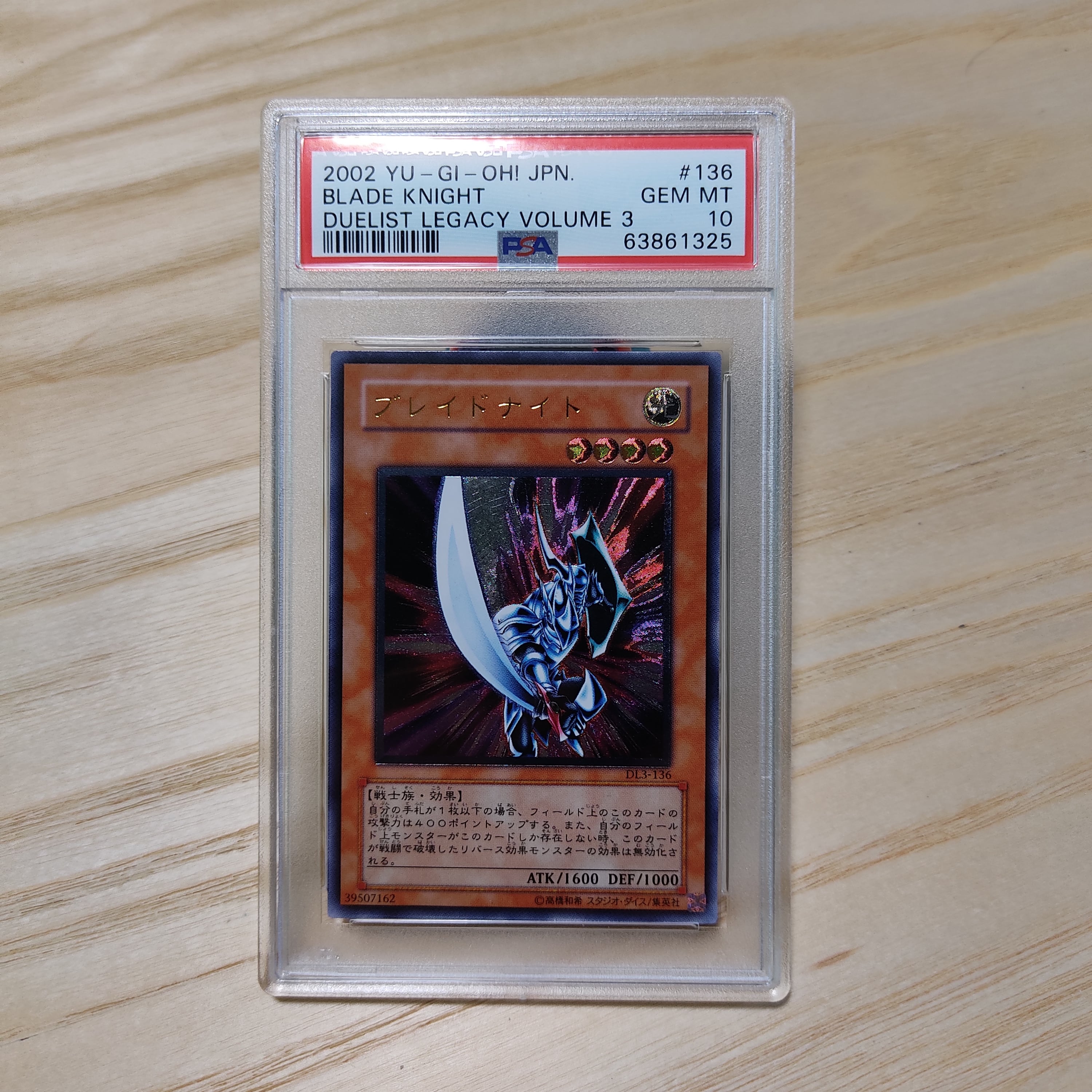 遊戯王 ブレイドナイト レリーフ アルティメット ブレイドナイト