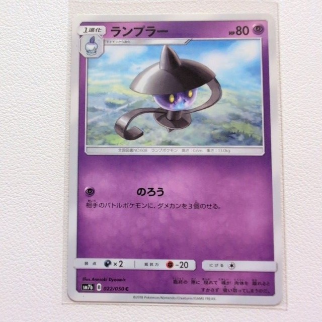 ランプラー 技/特：のろう【sm7b.エスパータイプ.シングルカード.ポケカ】