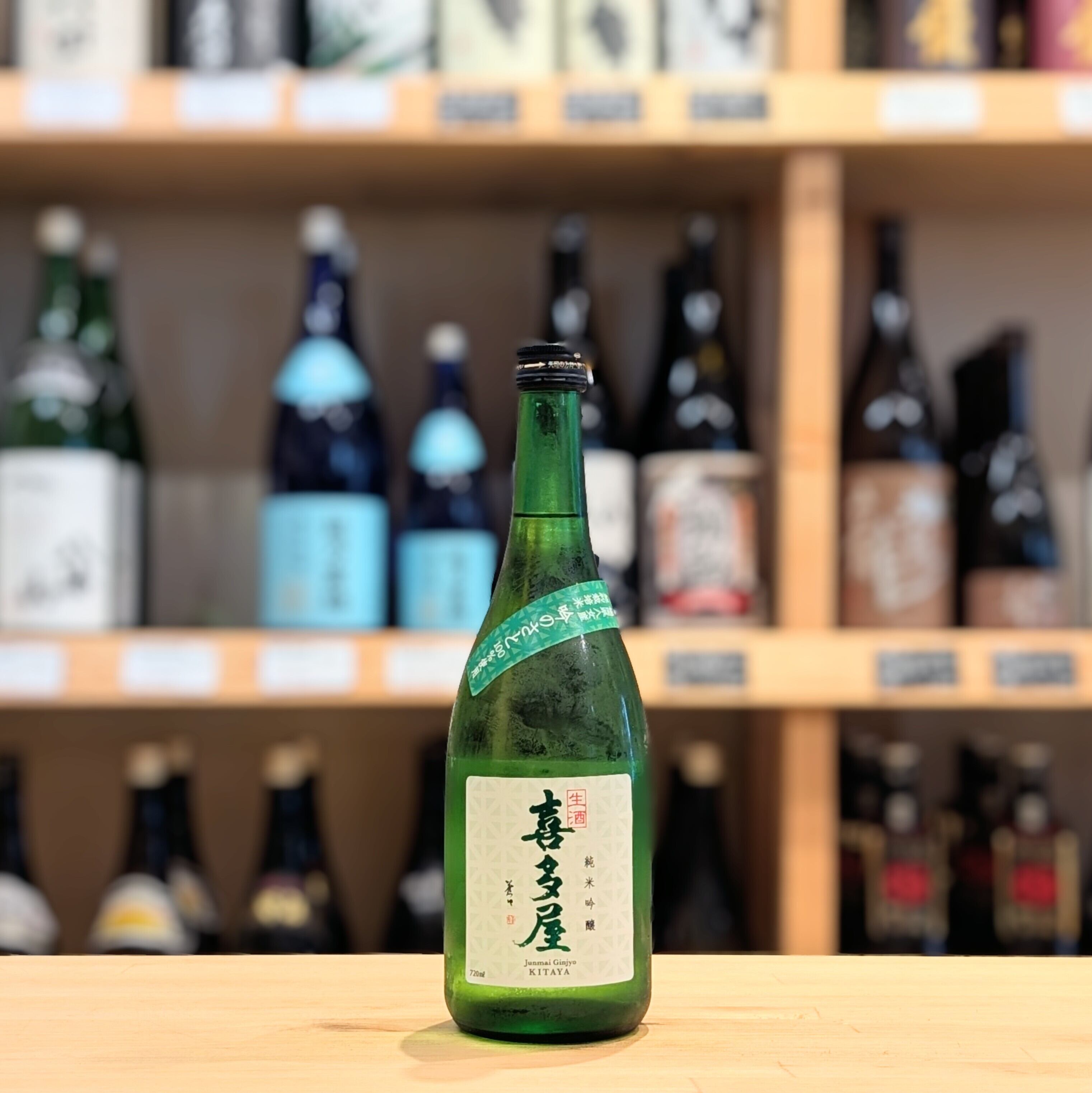喜多屋 純米吟醸 生酒 吟のさと 720ml【日本酒】※要冷蔵 | 千鳥屋酒店