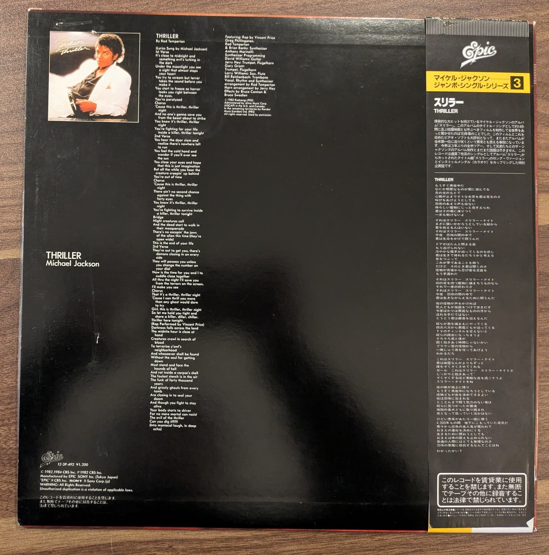 マイケル・ジャクソン「スリラー」:12inchレコード | 音とこだま