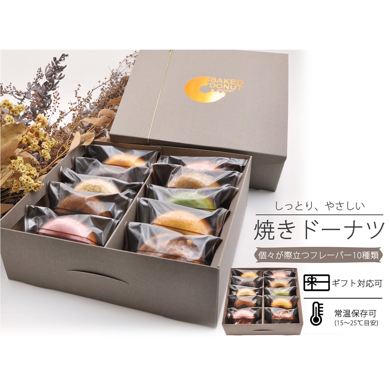 焼きドーナツ【10個入り×2箱】