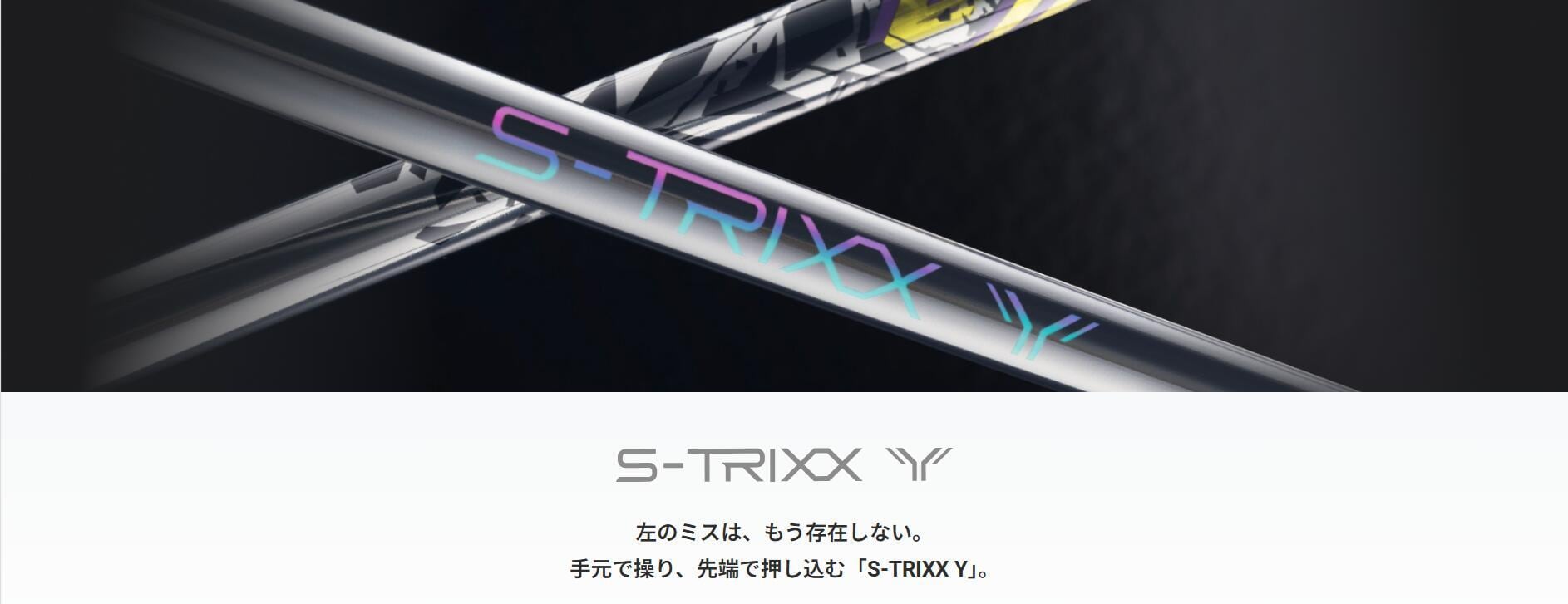 9月販売予定】【クーポン配布中！】エストリックス S-TRIXX Y