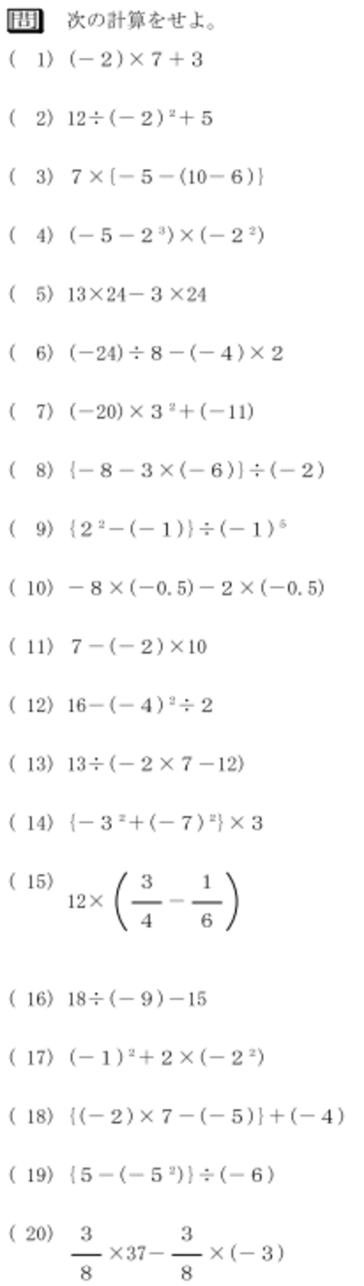 中1数学基礎ー正負の数ー四則の混じった計算 | 塾専用教材取扱所