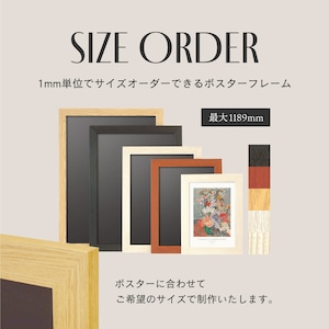 [1mm単位でサイズオーダー] ニューアートフレーム 木製ポスターフレーム 額縁 特注 オーダーメイド 大型 特大 軽量 カレンダー AR-OF-T-4