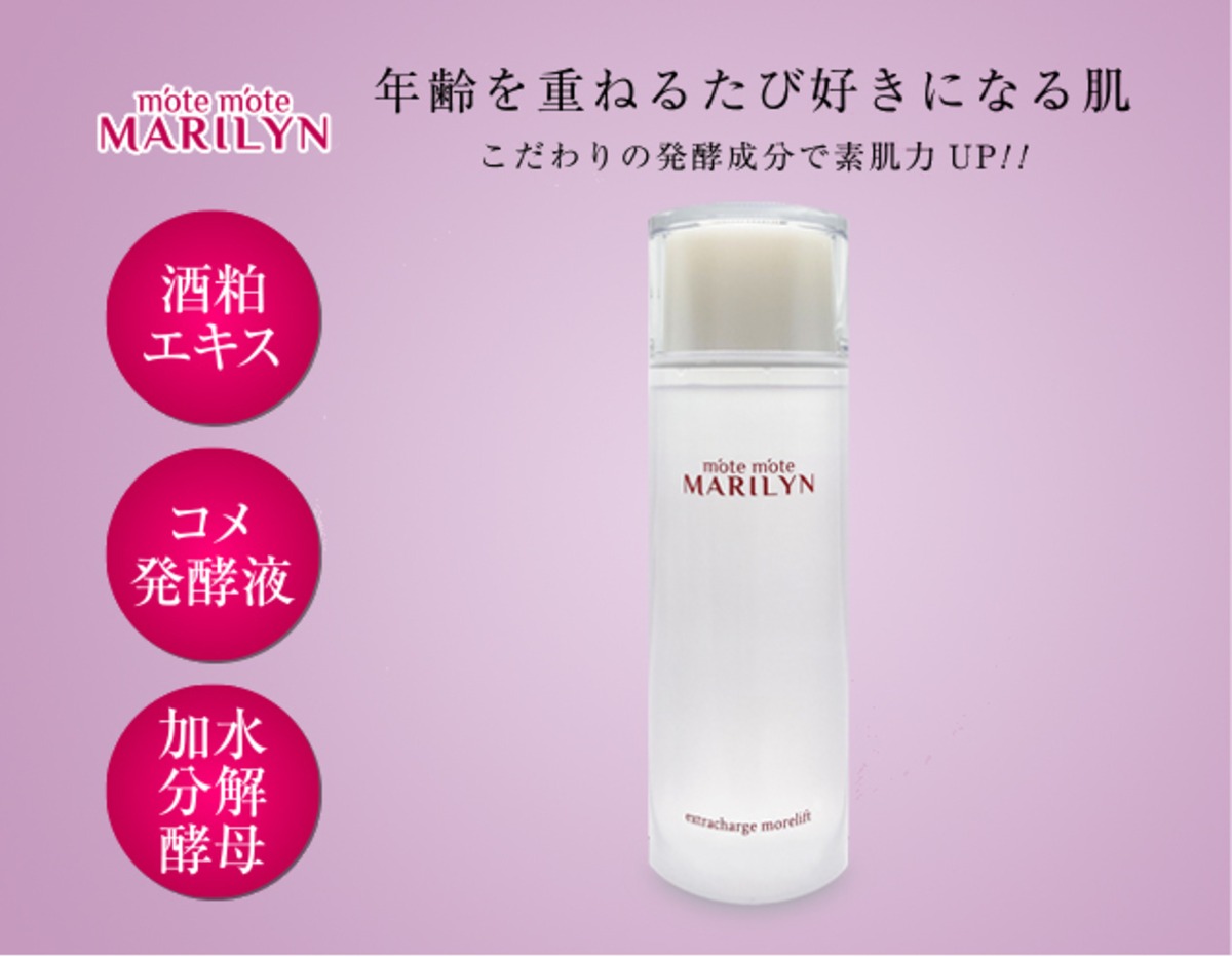 motemote MARILYN エクストラチャージ ローション | ハニーマスタード 