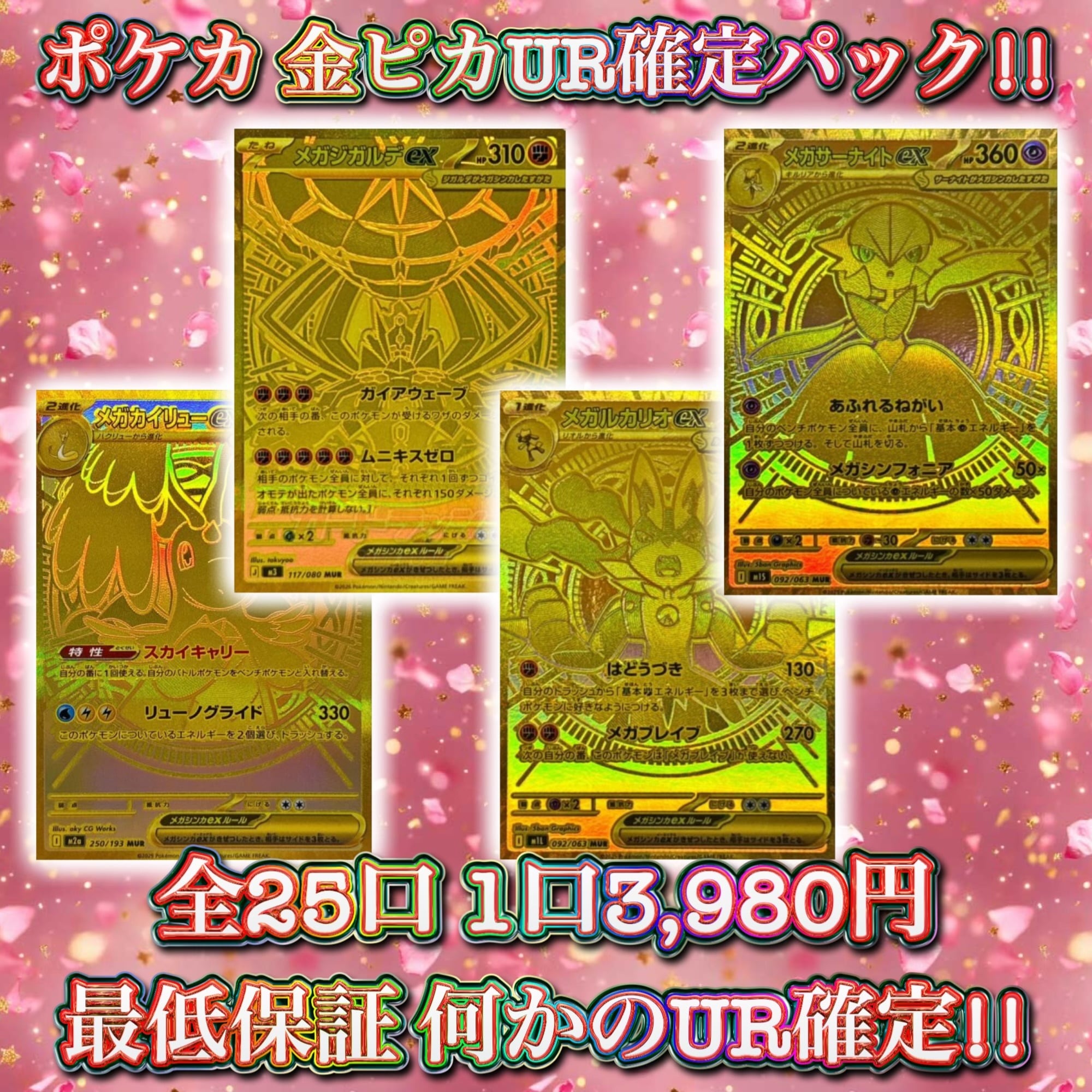 1/23 ポケカ 金ピカUR確定パック!! ポケモンカード オリパ くじ