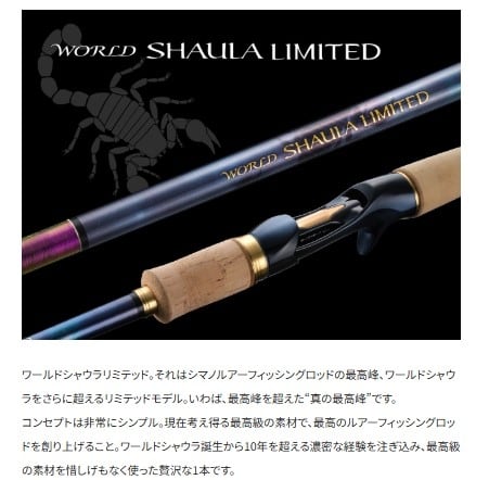 23ワールドシャウラ リミテッド 2703R‐2【特価竿】【20】 | 東海つり具